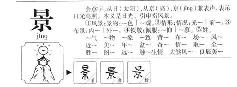 景名字意思|景字取名的寓意